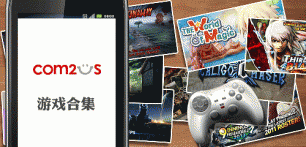 著名韩国游戏开发商Com2us游戏合集
