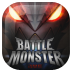 战斗精灵完整版 Battle Monster