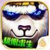 太极熊猫 360版