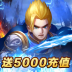 诸王之刃(送5000充值)-icon