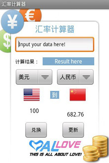 汇率计算器专辑 - Android,安卓全球最大中文网