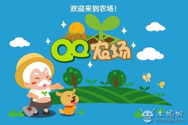 QQ农场 QQfarmV2.28_养成经营