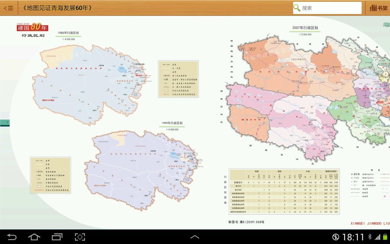 青海地图册下载_青海地图册手机版下载_青海