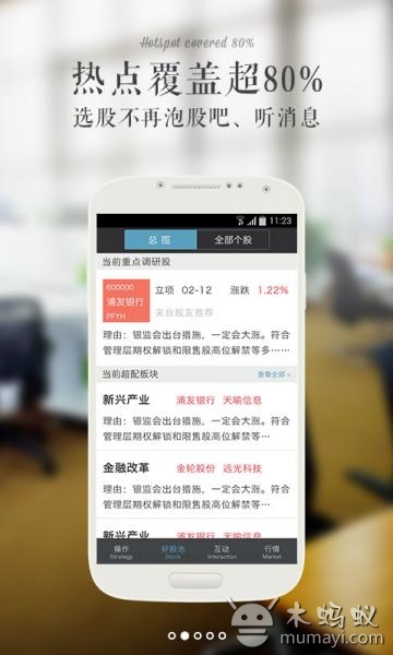 好股互动手机炒股票(上班族炒股App)V2.1.0_购