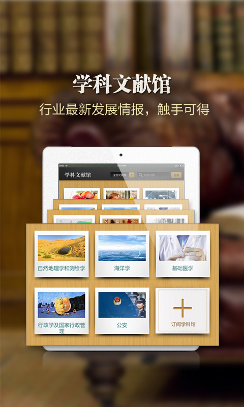 中国知网pad版下载_中国知网pad版手机版下载