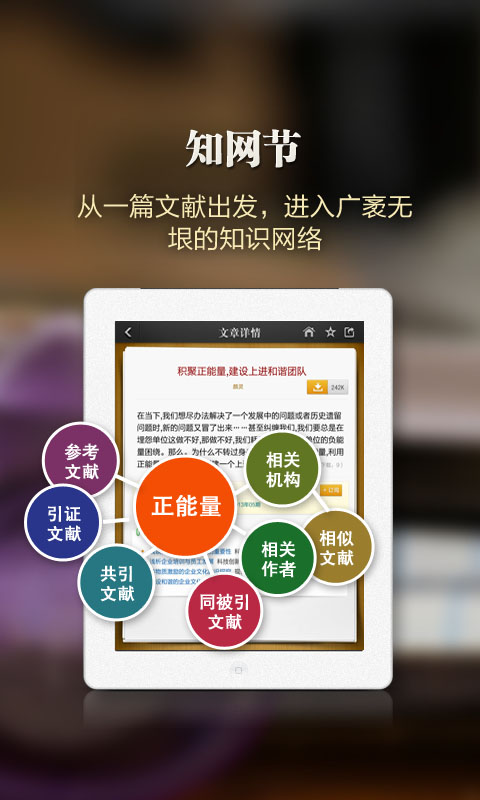中国知网pad版下载_中国知网pad版手机版下载