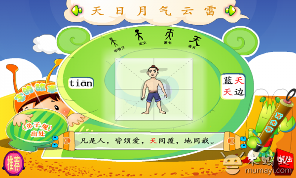 听故事学汉字形容词类四V1.0.0_教育学习_软件