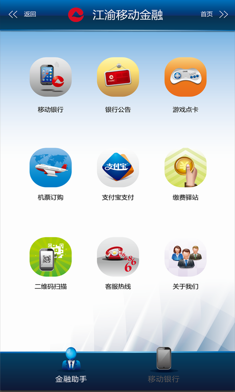 重庆农商行手机银行 V1.5.5