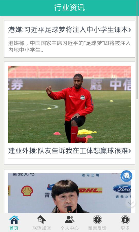 中国足球网下载_中国足球网手机版下载_中国
