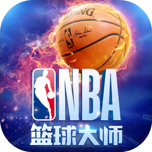NBA篮球大师 九游版