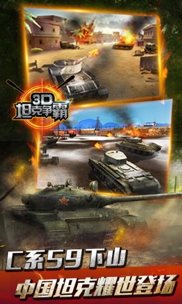 3D坦克争霸 360版-截图