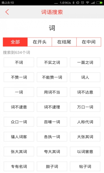 汉语词典2016-截图