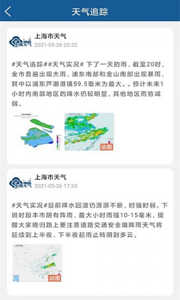 上海知天气-截图