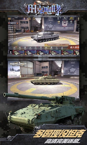 坦克咆哮-截图