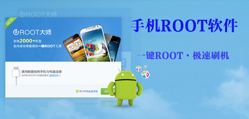 手机ROOT软件合集，手机ROOT软件下载